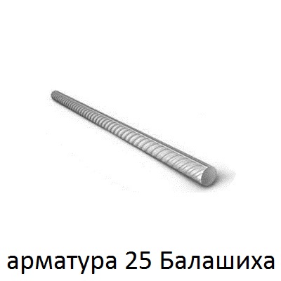 арматура 24 балашиха
