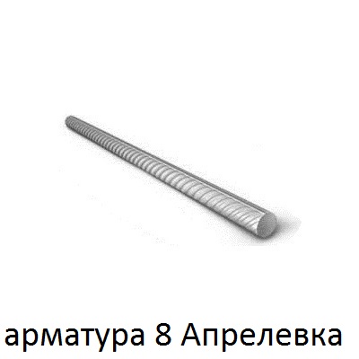 арматура 18 апрелевка