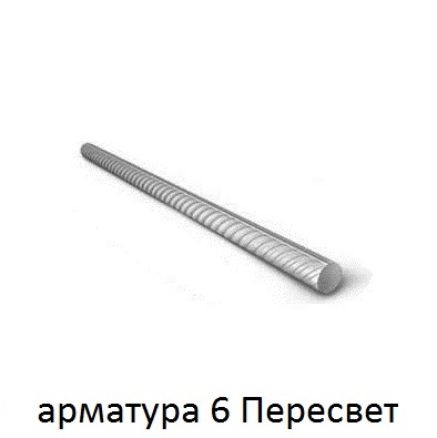 арматура 6 поселок Пересвет