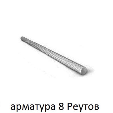 арматура 6 реутов