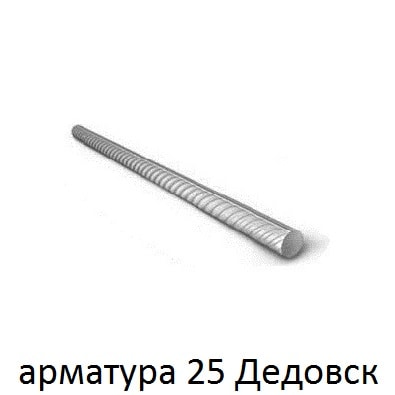 арматура 24 дедовск