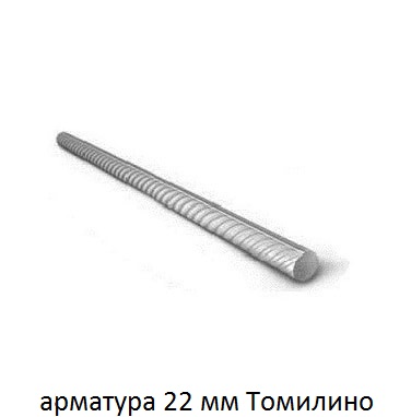 арматура 22 Томилино